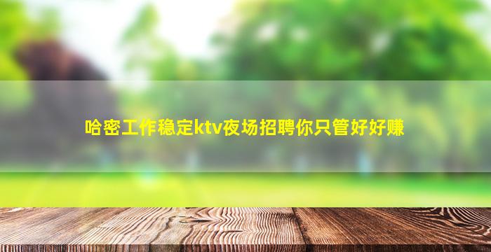 杭州夜总会招聘